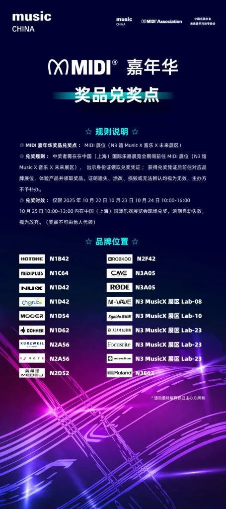 Poster in Chinese for the MIDI China event showing rules, prize collection times (June 20-22, 10:00–16:00), location, and participating brands with their booth numbers, on a blue and purple futuristic background.
