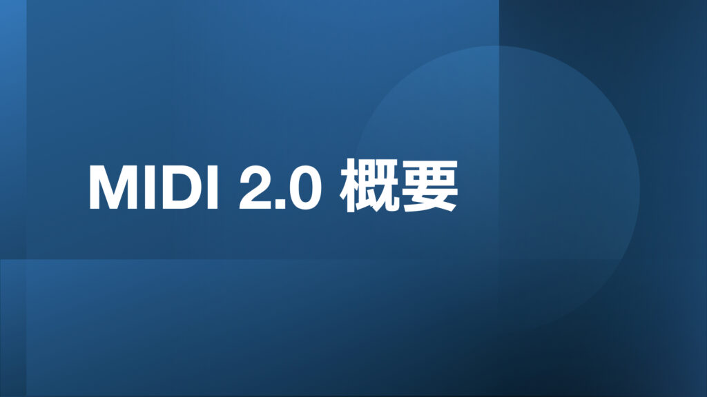 White text on a blue geometric background reads MIDI 2.0 概要, which means MIDI 2.0 Overview in Japanese.